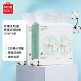 名创优品（MINISO）悬挂式洗脸巾220片*3包一次性洁面巾珍珠纹AB双面壁挂式20x20cm