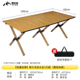 野徒者户外折叠椅露营椅子躺椅便携折叠月亮椅小凳子折叠凳钓鱼凳 120-60原木色【4-6人蛋卷桌】 可躺/睡觉