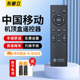 东普立适用于中国移动机顶盒遥控器万能遥控器电视移动宽带网络电视通用遥控板