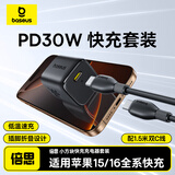 倍思小方块 30W苹果16充电器iPhone16e/15ProMax快充头套装PD2027W手机iPad平板Type-C数据线 星际黑