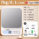小米MI家同款小型电子秤高精准度厨房秤克电子称家用烘焙秤食物称 【高精度三用款】/(送托7kg0.1g