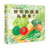 0-3岁食育玩具书好好吃的水果蔬菜全3册宝宝书本早教辅食书撕不烂机关儿童认识食物小百科吃水果蔬菜吧 【单册】0-3岁食育玩具书：好吃的蔬菜从哪来？