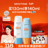 Mistine蜜丝婷小黄60ml+小蓝70ml  2只装 户外防晒霜乳SPF50+学生军训