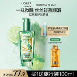 欧莱雅奇焕润发护发精油100ml(莫吉托夏日青柠香 免洗滋养防毛躁 )