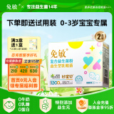 免敏益生菌粉 3-12岁儿童成人益生菌罗伊氏乳杆菌鼠李糖乳杆菌益生元 0-3岁款20袋*2盒装【0敏源】
