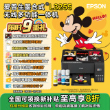 爱普生（EPSON）墨仓式 L3255彩色打印机 微信打印/无线连接  家用打印优选（打印、复印、扫描）