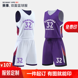 高手如云 SO MANY VIPS双面篮球服定制套装球衣背心印刷两面可穿GSSM035白&紫色 2XL