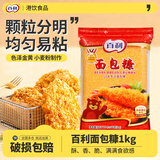 百利面包糠1KG 家用油炸鸡排裹粉 面包屑炸鸡粉 黄糠白糠商用大包 黄色面包糠1kg