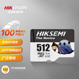 海康威视（HIKVISION）512GB TF(MicroSD)存储卡U3 C10 A1 4K视频监控卡行车记录仪内存卡 数码高速存储卡