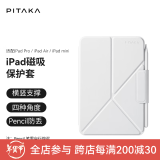 PITAKA适用苹果iPad Pro保护套2024-18款Air6/5/Mini7/6通用竖屏磁吸超薄皮套支架带笔槽11/13英寸保护壳 白色 适配iPad mini7/6