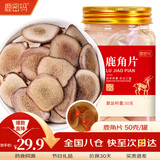 鹿密码 鹿茸片 50g（鹿角片） 吉林双阳鹿乡鹿茸切片粉片泡酒泡水煲汤料