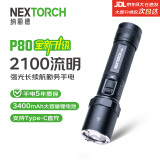 纳丽德（NEXTORCH）P80强光手电筒2100流明 户外勤务战术长续航 超亮巡逻应急灯