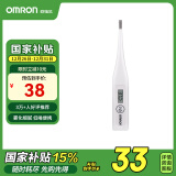 欧姆龙（OMRON）电子体温计 婴儿幼儿成年腋下温度计  可水洗前次记忆值 MC-246