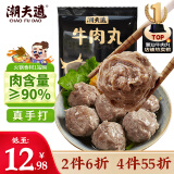 潮夫道牛肉丸潮汕手打250g 火锅食材关东煮丸子丸料空气炸锅生鲜麻辣烫