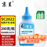 京呈适用富士施乐DocuCentre SC2022CPS/DA粉盒SC2022/NW复印机墨粉盒硒鼓 SC2022  蓝色 单支碳粉 200g + 芯片