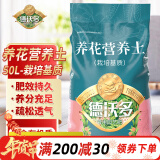 德沃多肥料养花专用营养土50L园艺盆栽有机种植花土牡丹栀子花蝴蝶兰基质土