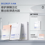 大水滴【面膜套装 】微乳面膜3点面膜礼盒抗皱紧致提亮修护