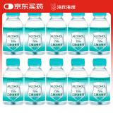 海氏海诺75%酒精消毒液乙醇消毒液102ml*10瓶 痘痘耳钉耳洞皮肤消毒清洁