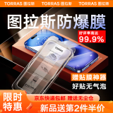 图拉斯【不挡屏不断触】适用iPhone16Plus钢化膜苹果16plus手机膜全覆盖防爆防指纹无尘仓超薄原感高清膜 iPhone16Plus【顶配升级版】 送无尘仓丨领券下单享第2件半价