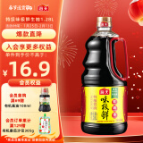 海天 味极鲜系列 生抽酱油【特级酱油】1.28L 点蘸调味提鲜凉拌用