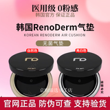 RD气垫韩国原装进口轻薄自然控油遮瑕保湿提亮防水 亮白色15g-发新款白盒（推荐）