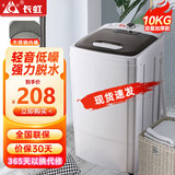长虹15KG大容量单独脱水机甩干机家用甩干桶单脱水机甩衣服宿舍租房 10(KG)不锈钢加厚内桶