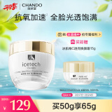 自然堂（CHANDO）冰肌维C透亮焕颜霜50g 改善暗淡 平滑细腻 