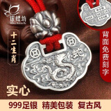 银蝶坊生肖蛇宝宝长命锁999足银实心婴儿银锁儿童吊坠定制刻字满月礼物 复古款【蛇】长命锁配红绳15克