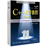 C++大学教程（第九版）