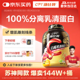 康比特分离乳清蛋白粉 88%高蛋白低脂增肌健身塑形 4磅 榛果冰咖啡味