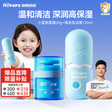 Hi!papa海龟爸爸小蓝瓶儿童面霜补水滋润宝宝氨基酸洗面奶清洁高保湿组合