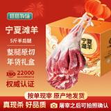 塔塔牧场宁夏盐滩羊肉 新鲜现宰5斤羊后腿 生鲜年货礼盒源头直发