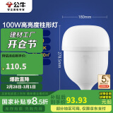 公牛（BULL）LED灯泡高亮柱形灯厂房车间商超食堂 100W球泡白光6500KE27螺口