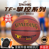 斯伯丁（SPALDING）篮球TF传奇掌控系列全新升级银色专业精英赛事7号76-873YREV1