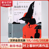 海边的卡夫卡 村上春树代表作品 林少华译版