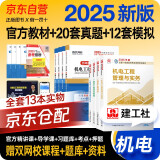 一建教材2025 一级建造师2025教材+全新版环球网校历年真题试卷 机电实务+项目管理+工程经济+法规8本套中国建筑工业出版社正版可搭2024年历年真题试卷