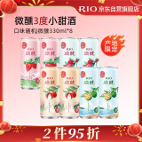 锐澳（RIO）洋酒  鸡尾酒 果酒 3度 微醺产地限定  330ml*8罐  年货送礼