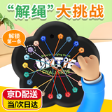 句可解绳大挑战玩具游戏缠绕绳作战趣味解密游戏专注力早教益智玩具 解绳交互大挑战-1个装