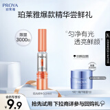 珀莱雅（PROYA）【会员尝鲜礼】双抗精华液3.0版 4ml