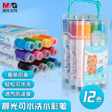 晨光(M&G)文具12色可水洗印章头小熊学生水彩笔 儿童绘画涂鸦画笔 女孩生日礼物蓝色款ACP901W5