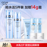 欧诗漫（OSM）水活智润套装(爽肤水160ml乳液120ml)补水保湿护肤品