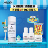 科颜氏（Kiehl's）集焕白净透精华水200ML爽肤水舒缓保湿提亮肤色护肤品女神节礼物