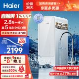 海尔（Haier）净水器家用净水机1200G大通量5年长效RO反渗透膜滤芯自清洗双出水厨下式过滤器 HRO12H99PRO-SU1