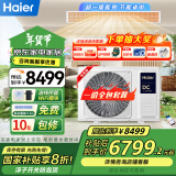 海尔（Haier）中央空调风管机一拖一4匹嵌入式空调4p云璟Plus变频一级KFRd-90NW/76EG81U1一价全包 家电国家补贴