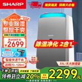 夏普 （SHARP）除湿机家用轻音低躁抽湿干燥机33L地下室工业除湿净化一体机除霉杀菌 DW-CJ25H-S 33L/天 70-120㎡ 【银灰色】