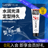 杰士派便携迷你装 男士啫喱膏加强定型60g 水润光泽新老包装随机发货