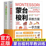 蒙台梭利早教训练全书2册早教方案+早教游戏0-6岁儿童早教启蒙幼儿益智游戏左右脑开发专注力训练幼儿思维开发家庭教育儿百科青蓝 儿童年货节送礼