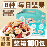 板牙妹妹每日坚果零食独立小包装混合坚果果干炒货礼盒装孕妇休闲食品年货 【100包共2000g】8种营养配比