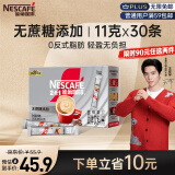 雀巢（Nestle）咖啡粉2合1无蔗糖速溶冲调饮品盒装30条330g王安宇推荐