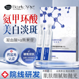 BEAUTY NOTES氨甲环酸湿敷液5%传明酸次抛精华液去色素褐斑提亮面部改善暗沉